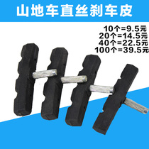 Mountain bike straight wire brake leather old electric bicycle universal V Brake brake pad thickened high quality wear-resistant brake skin