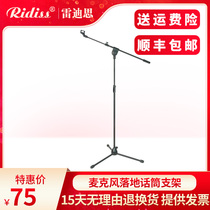 Ridiss Microphone Floor stand Microphone stand Triangle floor stand Performance speech vertical stand