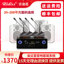 Ridiss T-8 8 inch small and medium-sized conference room audio package system Teaching and training speech speaker full set
