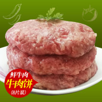 Lu Xianhan beef patty 8 slices steak set meal group purchase fresh Chinese pot meat pie Western food ingredients breakfast barbecue