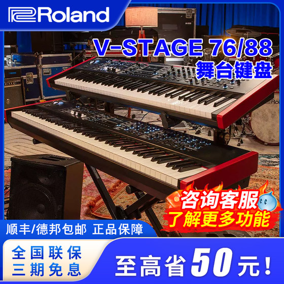 Roland Roland V-STAGE 76/88 keys Electronic synthesizer retro stage electric piano organ keyboard
Roland Roland V-STAGE 76/88 keys Electronic synthesizer retro stage electric piano organ keyboard