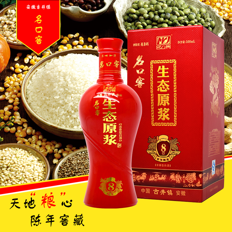 生态原浆高度纯粮白酒包邮浓香型特价安徽古井镇名口窖八年窖藏
