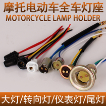 Moto electric car double-claw large three-claw socket T10 meter socket inserting bubble light wire steering lamp holder plastic lamp holder