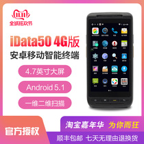 iData50 two-dimensional data collector 4G Unicom Telecom mobile one-dimensional laser Android PDA handheld terminal