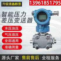 Intelligent differential pressure transmitter explosion-proof high temperature resistant pressure transmitter monocrystalline silicon micro differential pressure transmitter