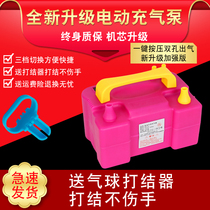 Bo No double-layer electric pump automatic balloon inflator air pump pump pump air inflator balloon artifact