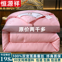 Hengyuanxiang silk quilt 100% mulberry silk cotton single and double spring and autumn quilt thickened dormitory mother and child wedding quilt winter quilt