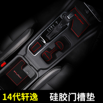 Applicable Nissan 14 Generation New Xuan Comfort 20-21 Door Groove Water Glass Mat Decoration Interior Automotive Supplies Retrofitting Accessories