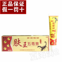Skin King five poison cream Herbal cream Mosquito bites nameless itching Antibacterial moss removal 2 free 1 5 free 3