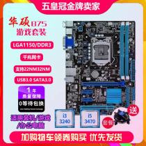 One year to replace the new Asus Huashuo B75M-A B75m-plus main board 1155 needle i5i7 suit with HDMI