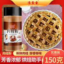 Cha fragrant cinnamon powder 150g large capacity milk tea waffle coffee apple crisp household seasoning
