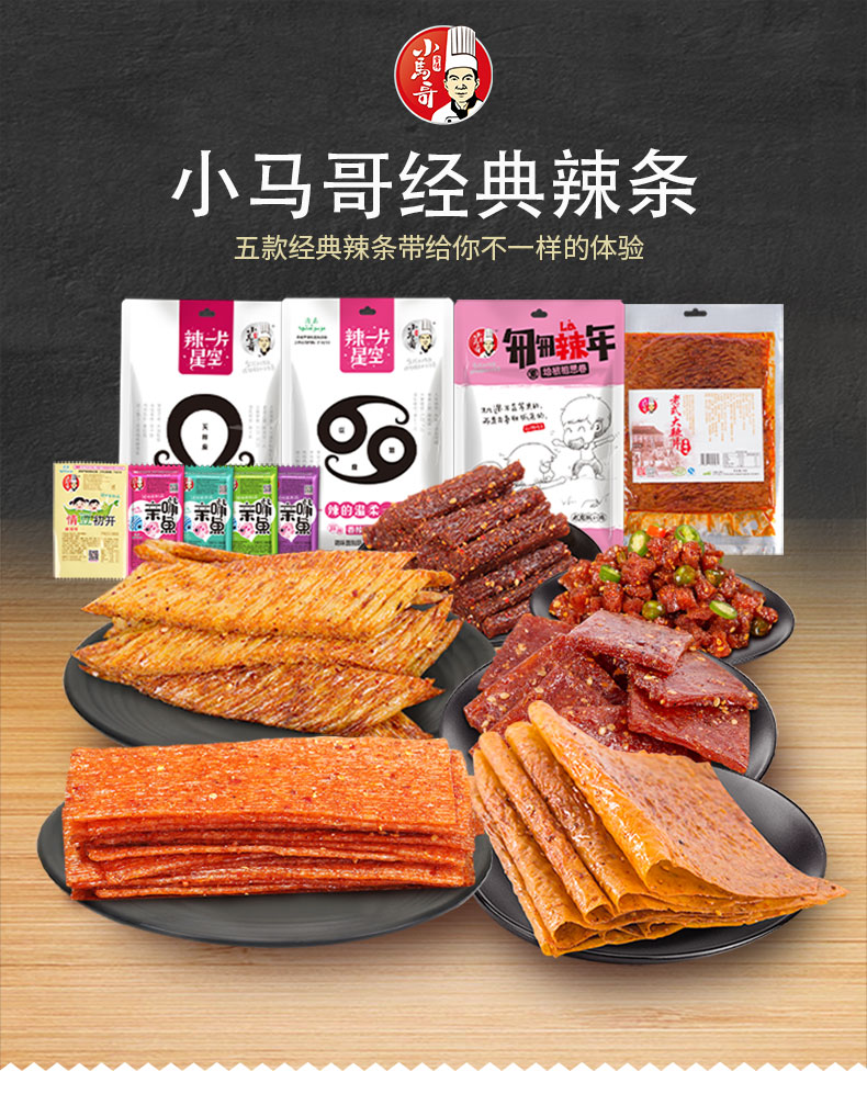小马哥亲嘴鱼辣条400g大礼包麻辣风味大刀肉辣片80后童年休闲零食