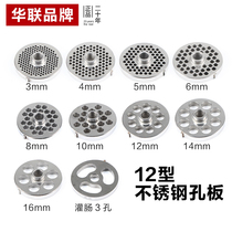 Hualian multi-function meat grinder 12 stainless steel orifice grate accessories