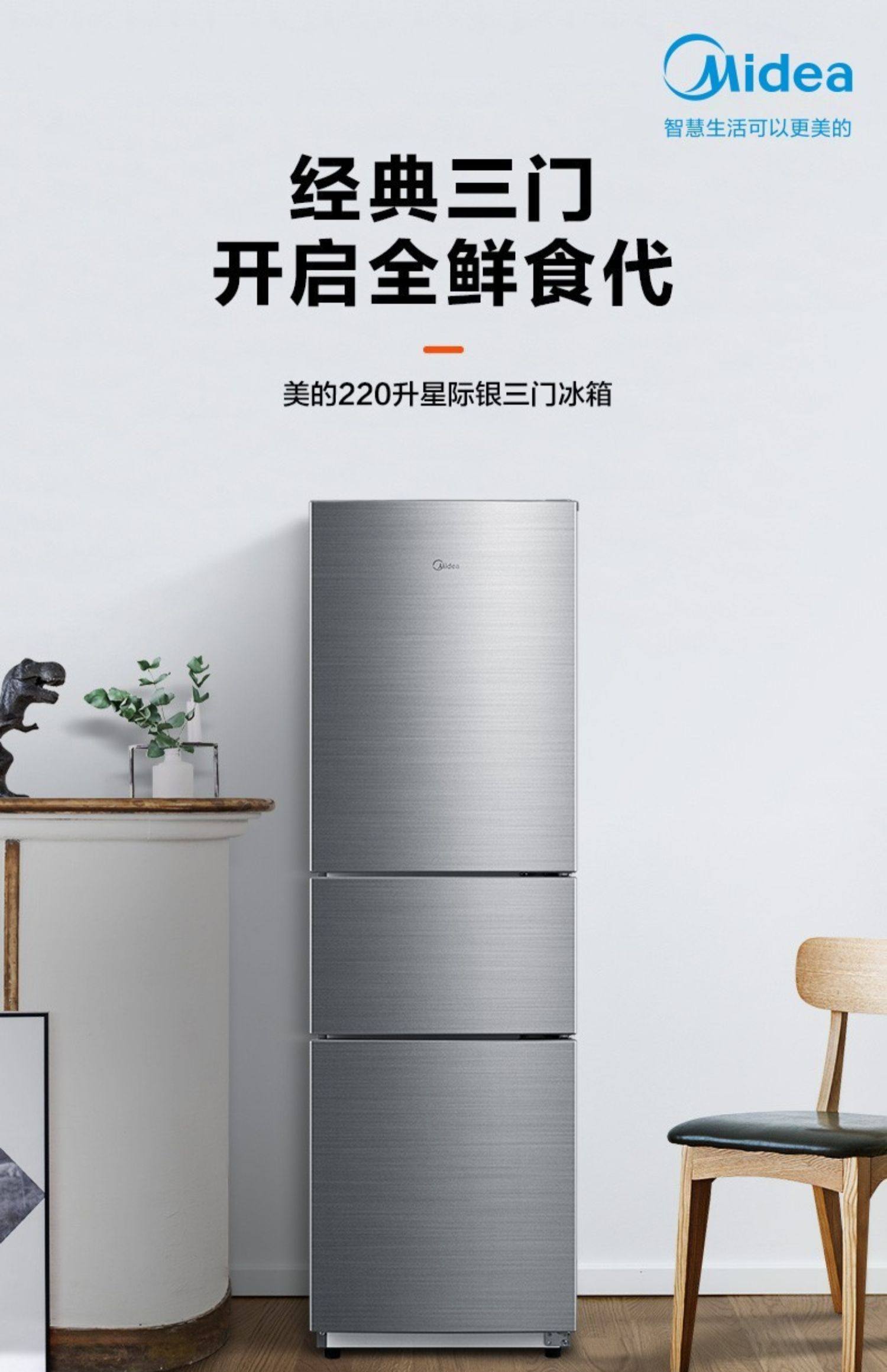 美的电冰箱三开门家用220升l节能省电小型三门式冰箱bcd220tm