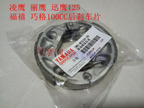 Yamaha Scooter Fuxi 100 Fast Eagle 125 Lieagle Ghost Fire F8110 Rear Brake Brake Block