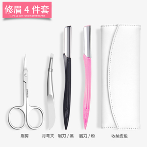 修眉刀画眉神器套装女用男士刮眉毛剪刀工具初学者四件套全套组合