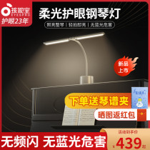 Children's Vibar Charge Eye Piano Lamps Children's Professional Practice of Piano Spectrum Learning Desk Lamp