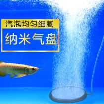 Old fisherman fish tank nano bubble plate Silent aquarium aerobic air purifier aeration plate Low pressure bubble stone