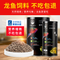 Old fisherman Arowana feed special fish food Red dragon silver dragon Golden arowana feed granular fish food large and small particles