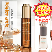 Buy 399 send 499 ~ AHAVA Dead Sea extravagant face Fuwu muscle base fluid 30ml moisturizing firming skin golden oil
