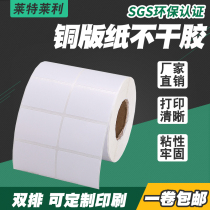Self-adhesive coated label paper 50*40 35 30 25 20 45 double row horizontal bar code printer copper plate paper ribbon product one two-dimensional code agricultural material card price blank paper sticker