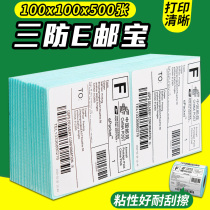 Folding three anti-thermal label paper 100X100x150 80 50*30 40 Self-adhesive barcode printer 76*130 Express logistics E-mail treasure Cross-border e-commerce International E-commerce