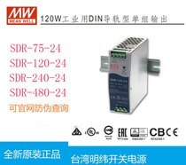 Taiwan Mingwei switching power supply SDR-75-24 120W240W480W960W support official website anti-counterfeiting inquiry