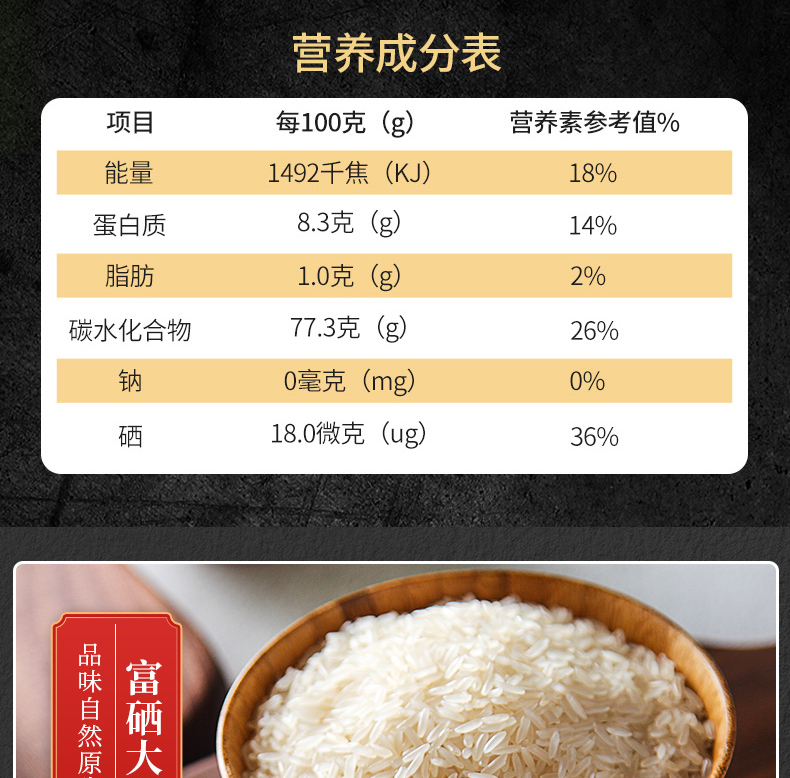 5斤装米多宝富硒农家有机米