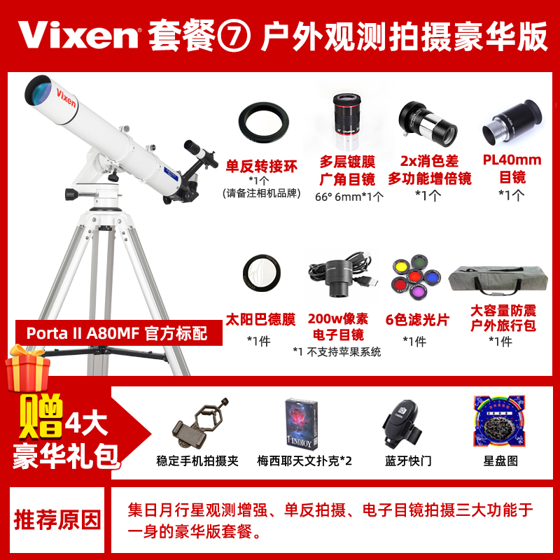 Vixen日本进口A80Mf天文望远镜高倍高清深空观星专业版观星深空-Taobao