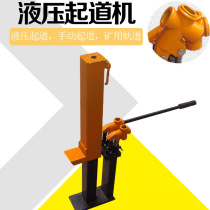 YQ20 hydraulic Runer 20T hydraulic rail lifting machine rail starter manual hydraulic rail lifting machine for mining