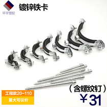 ppr63 Metal pipe card 20 iron hanging card 25 galvanized hoop 32 Water pipe fixed wall card 40 clamp 50 iron card