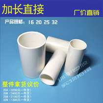 16pvc wire pipe joint lengthened direct 20 straight-through 4-point extension joint 25 Threading pipe lengthened direct 32 casing