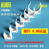 PVC pipe code line pipe card 4-point pipe buckle u-shaped plastic fixing clip 1 inch 32 water pipe pipe card 40 seat card 50 wall card