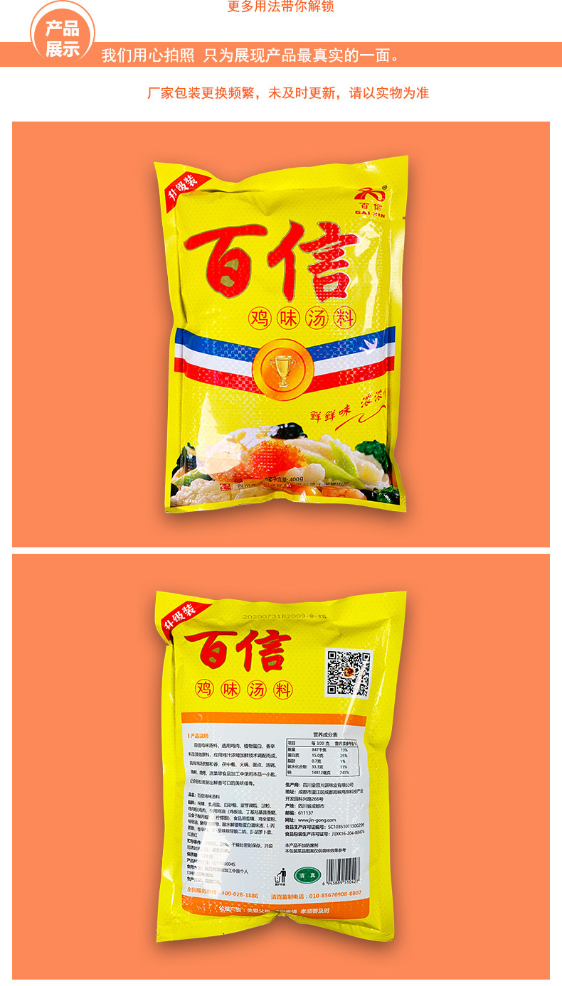 百信鸡味汤料400g22袋整箱包邮百信鸡精餐饮调料四川金宫鸡精