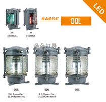 Starfish diving lights DQ1L DQ2L DQ3L DQ4L DQ5L Nuclear powered submarine DQ6L