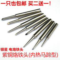 Silver Star horseshoe type internal heat welding nozzle 20W25W35W50W electric soldering iron head copper embryo soldering iron core electric soldering iron