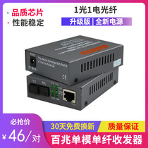 HTB--3100AB 100M single-mode single-fiber transceiver Fiber optic transceiver Photoelectric converter pair 25KM
