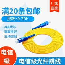 Single-mode fiber jumper SC FC LC soft jumper 1m 2m 3m pigtail fiber optic jumper Fiber optic cable Carrier grade