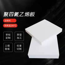 New material PTFE plate customized 5mm TFT stairboard resistant high temperature expansion soft TFTFT