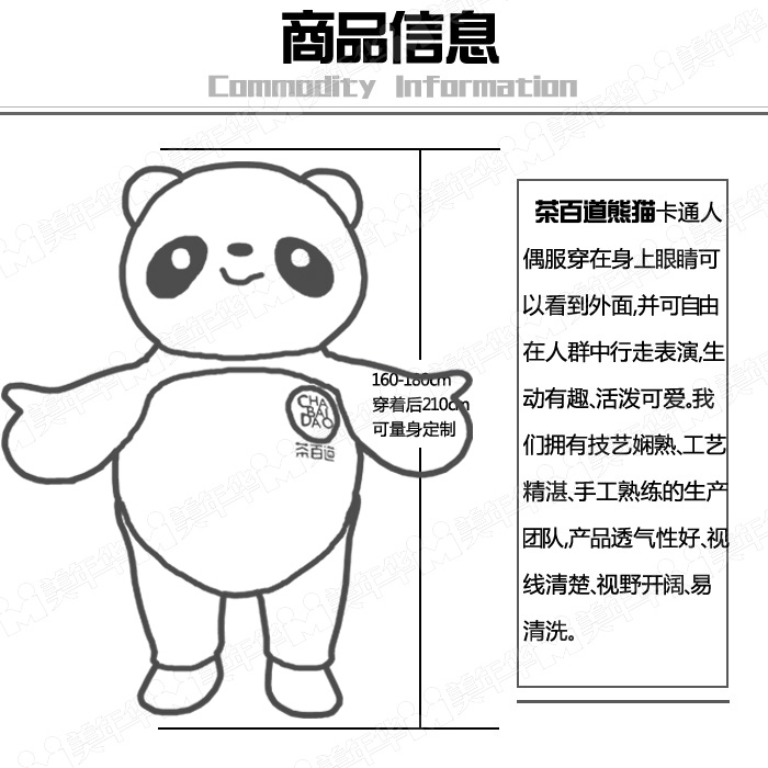 美年华企业定制吉祥物茶百道熊猫