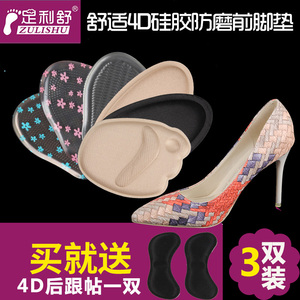 三双装 牛皮前掌垫加厚半码垫软高跟鞋鞋垫女半垫脚掌防痛防滑垫