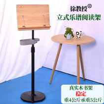 Standing upright sheet music reading book reading reading bookshelf bracket solid wood can lift student adult light child to floor