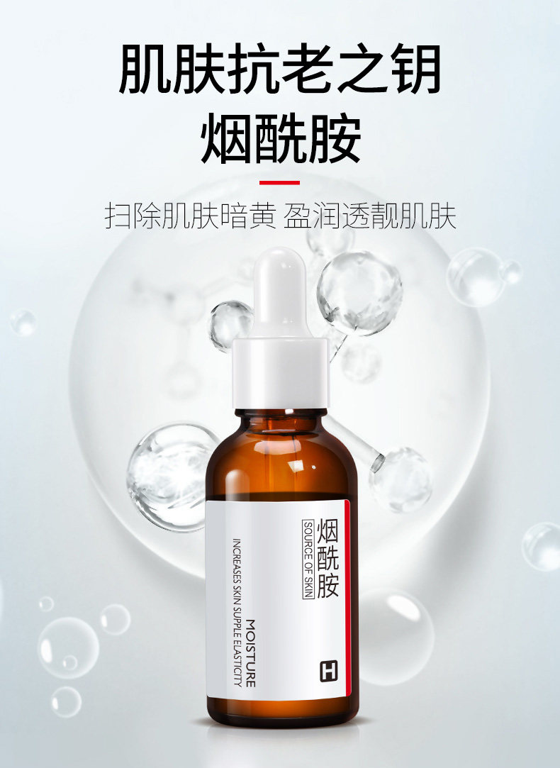 第2-5件0元.烟酰胺美白面部精华液女补水保湿原液提亮肤色_9.9包邮