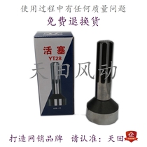 Tianshui brand 28 rock drill accessories 7655 rock drill accessories Tiantian accessories S82 Shenyang Tianshui 28 piston