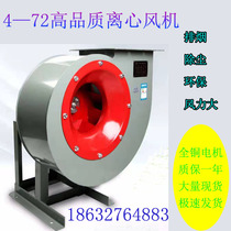 4-72 4-72 centrifugal fan industrial dust suction and smoke exhaust smoke exhaust draught fan plant spray paint room exhaust fan 380V blower