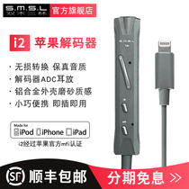 Shuangmu Sanlin S.M.S.L i2Lighting to 3 5 decoder DACip portable