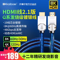 Kaibor HDMI line 2 1 version Q Series 8K TV 4K60Hz computer cable silver-plated projector HD line