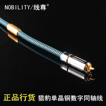 NOBILITY Line revered Cheetah OCC single crystal copper 75 European Digital Audio Line Firing Grade digital homoaxes