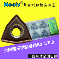 Mozley CNC lathe blade stainless steel special outer circle inner hole coarse turning knife grain WNMG08040408-MS