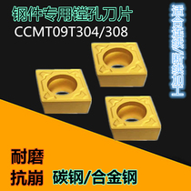 Mozley steel parts CNC inner hole car blade diamond fine boring CCMT09T304 cutter head 308 Non-triangular knife grain